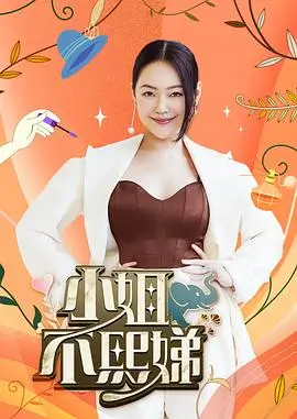 综艺封面 欢乐大冒险